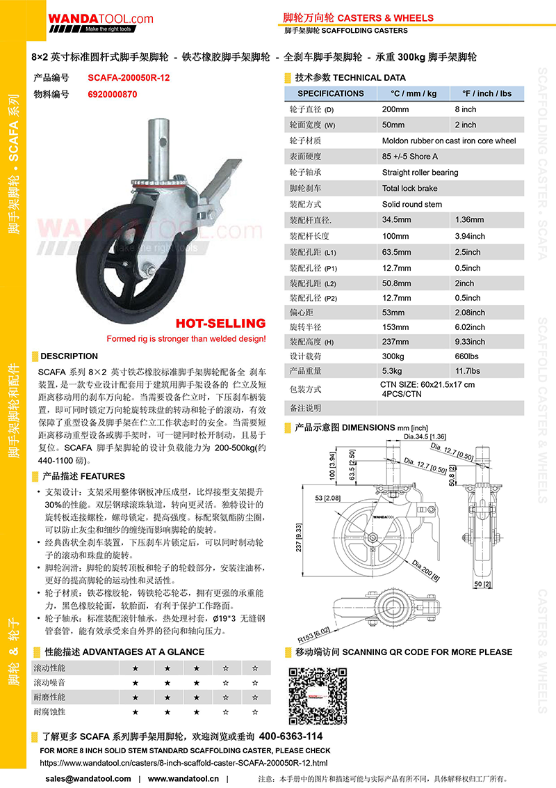 8寸圓桿式鐵芯橡膠腳手架腳輪樣本下載